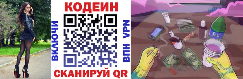 блэк спрут маркетплейс  Волчанск  Кодеин напиток Lean (лин) 